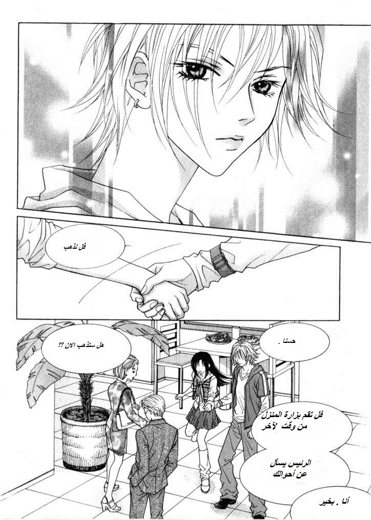 Do You Want To Try?: Chapter 14 - Page 3