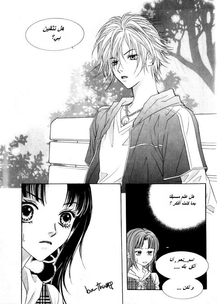 Do You Want To Try?: Chapter 14 - Page 9