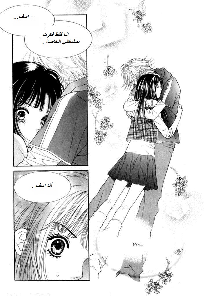 Do You Want To Try?: Chapter 14 - Page 13