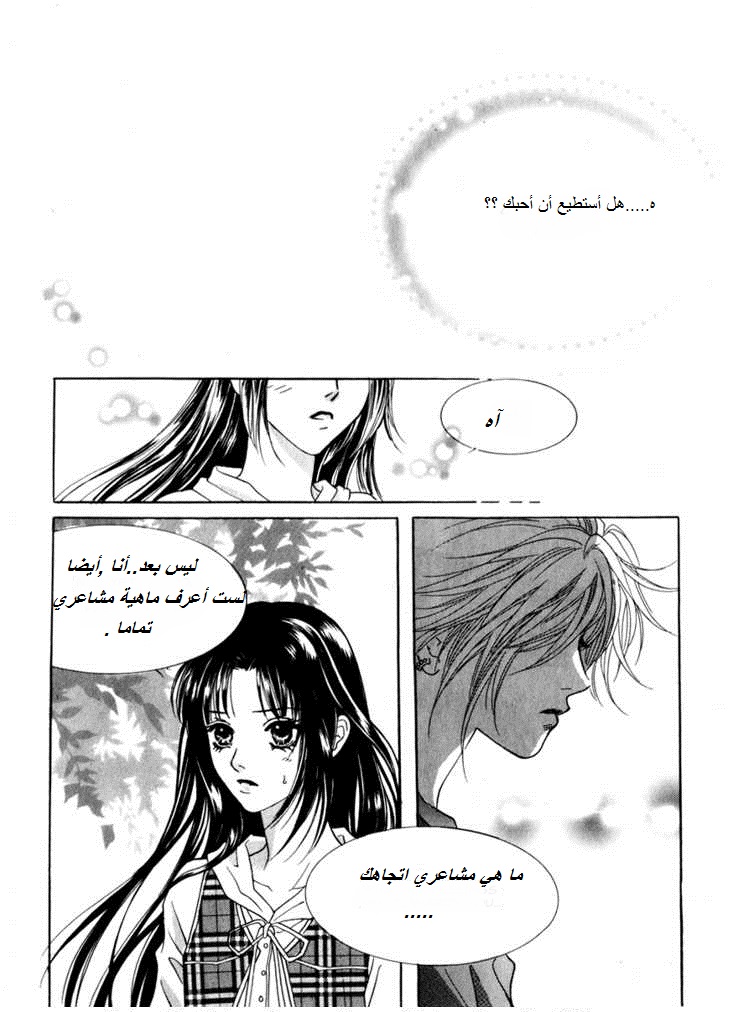 Do You Want To Try?: Chapter 14 - Page 16