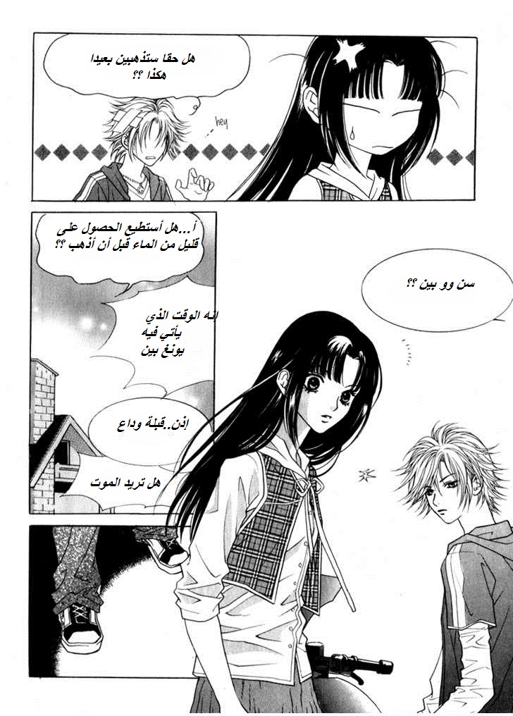 Do You Want To Try?: Chapter 14 - Page 22