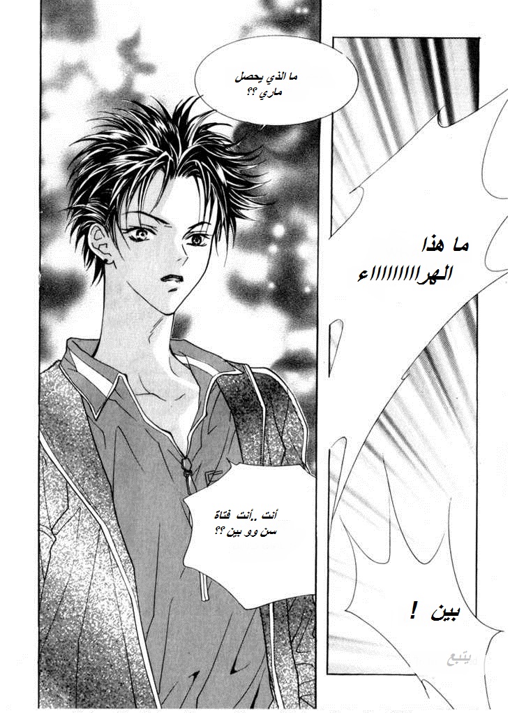 Do You Want To Try?: Chapter 14 - Page 26