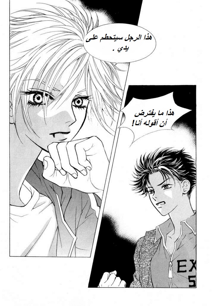 Do You Want To Try?: Chapter 15 - Page 11