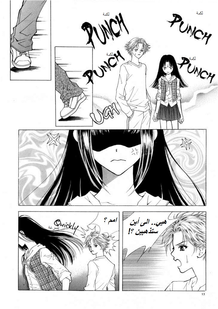 Do You Want To Try?: Chapter 15 - Page 12