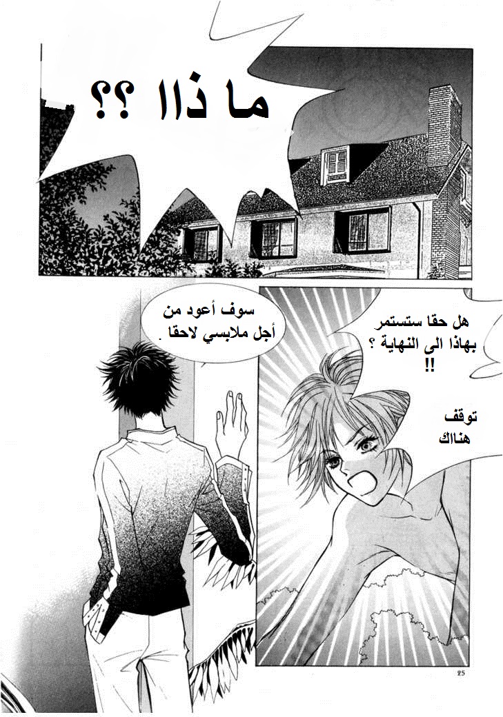 Do You Want To Try?: Chapter 15 - Page 23