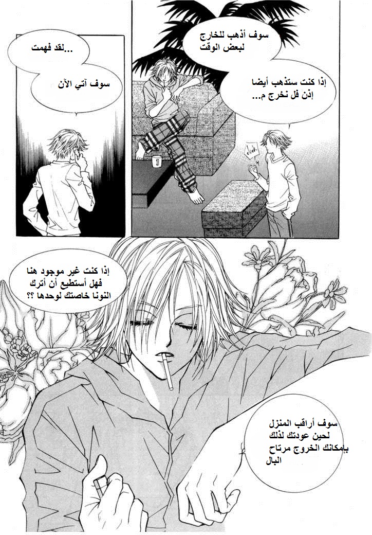 Do You Want To Try?: Chapter 15 - Page 26