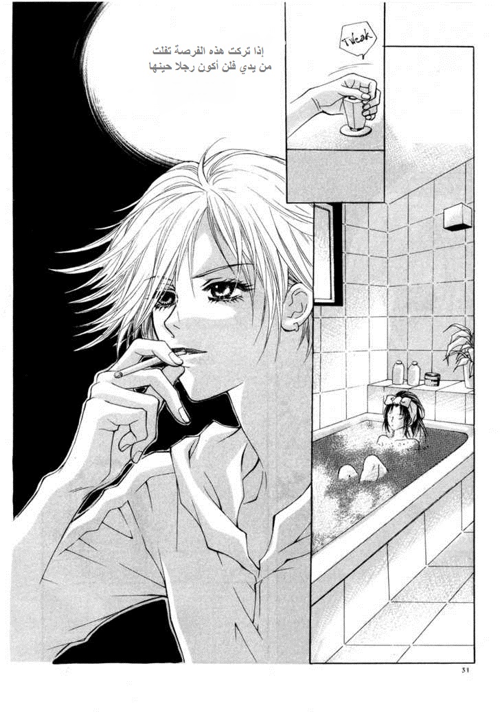 Do You Want To Try?: Chapter 15 - Page 29