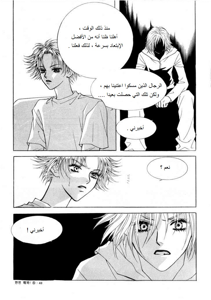 Do You Want To Try?: Chapter 16 - Page 5