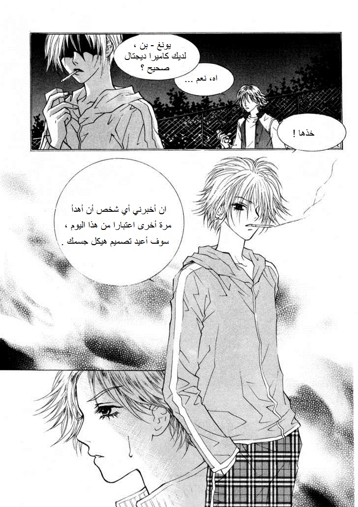 Do You Want To Try?: Chapter 16 - Page 20