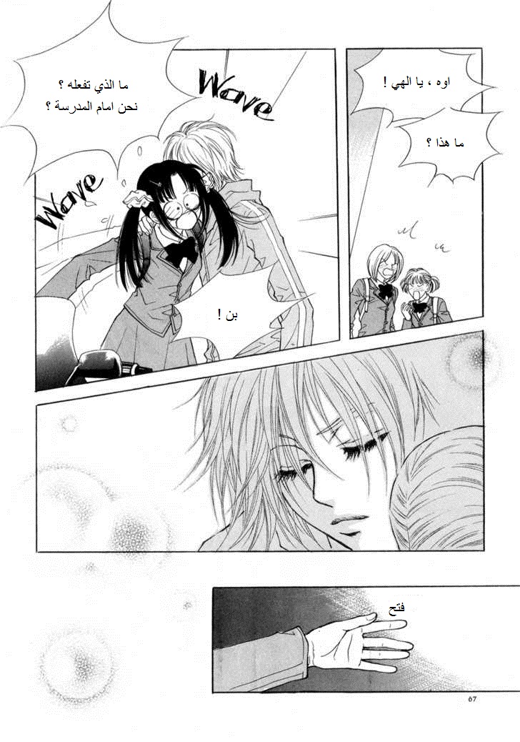 Do You Want To Try?: Chapter 16 - Page 23