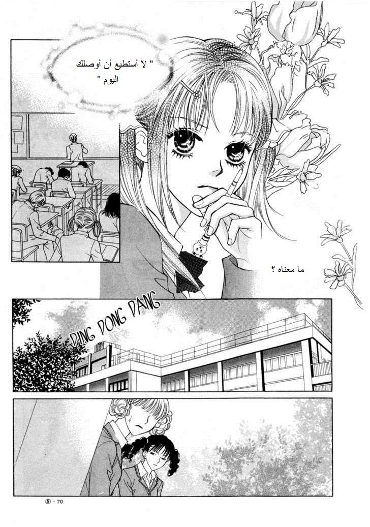 Do You Want To Try?: Chapter 16 - Page 26