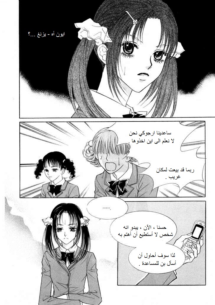 Do You Want To Try?: Chapter 16 - Page 31