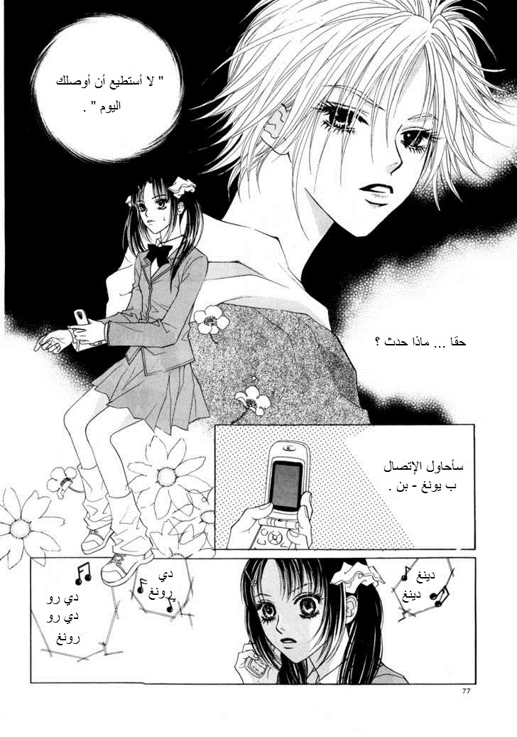 Do You Want To Try?: Chapter 16 - Page 33