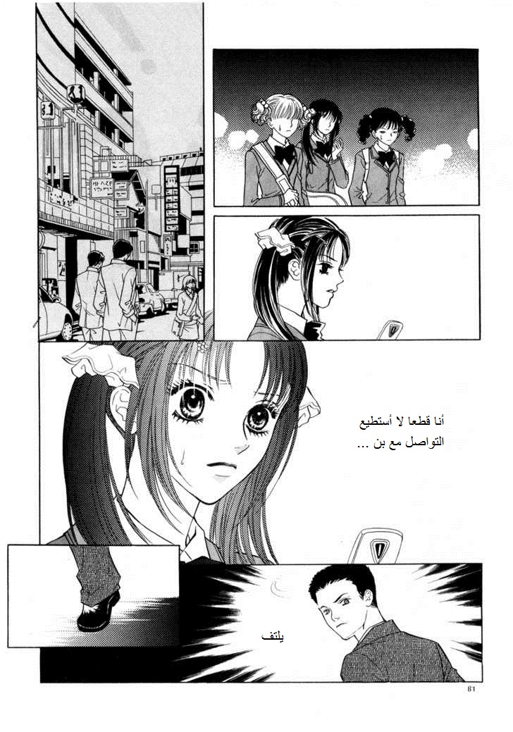 Do You Want To Try?: Chapter 16 - Page 37