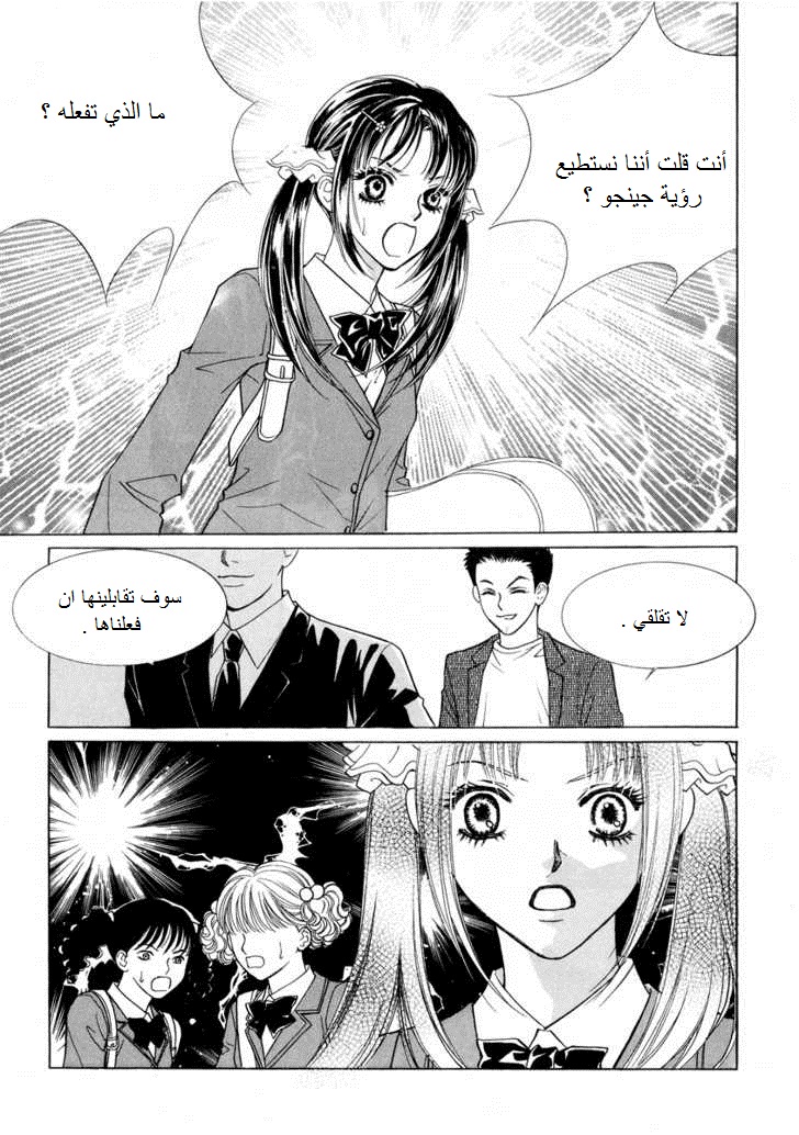 Do You Want To Try?: Chapter 17 - Page 4