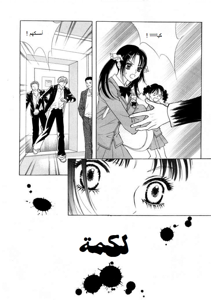 Do You Want To Try?: Chapter 17 - Page 5