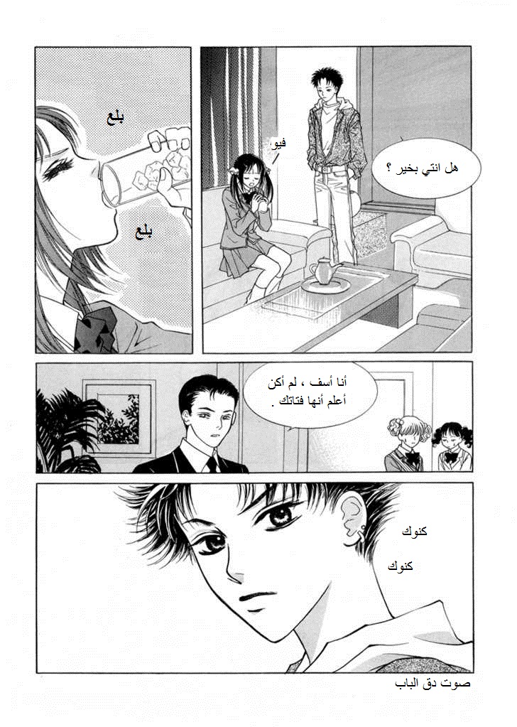 Do You Want To Try?: Chapter 17 - Page 12