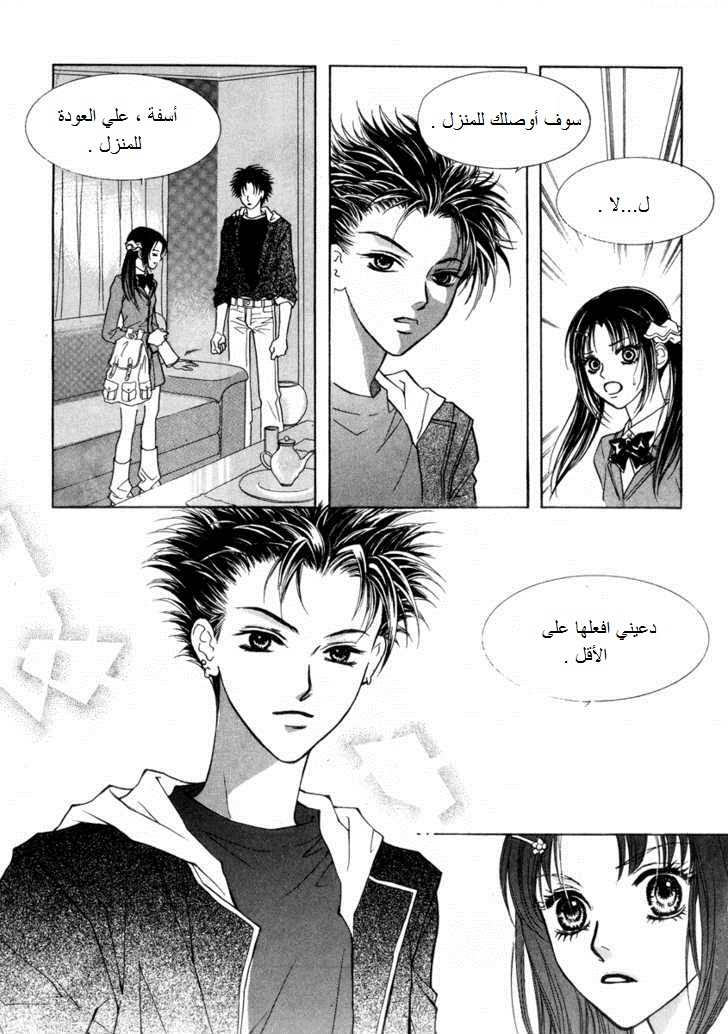 Do You Want To Try?: Chapter 17 - Page 14