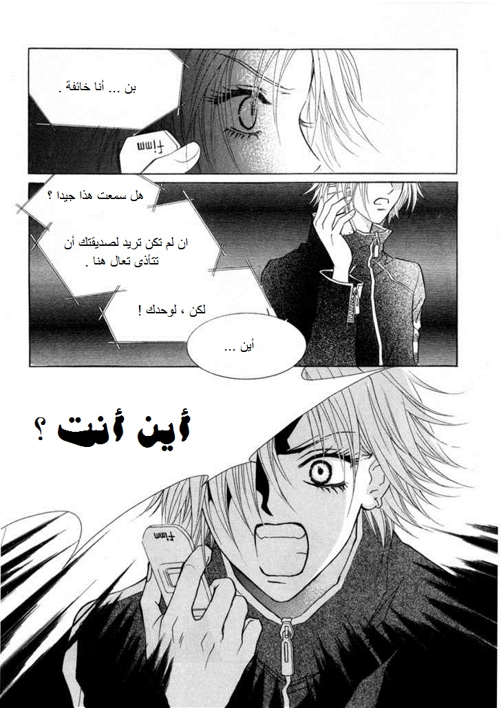 Do You Want To Try?: Chapter 17 - Page 24