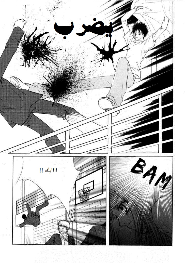 Do You Want To Try?: Chapter 18 - Page 3