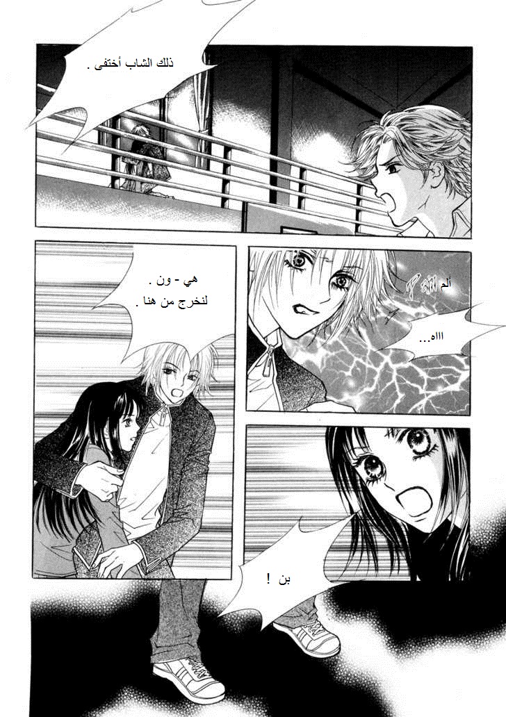 Do You Want To Try?: Chapter 18 - Page 8