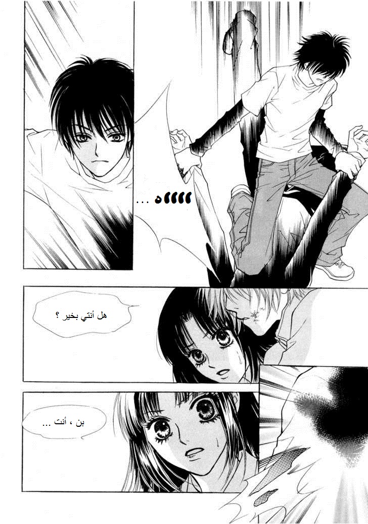 Do You Want To Try?: Chapter 18 - Page 12