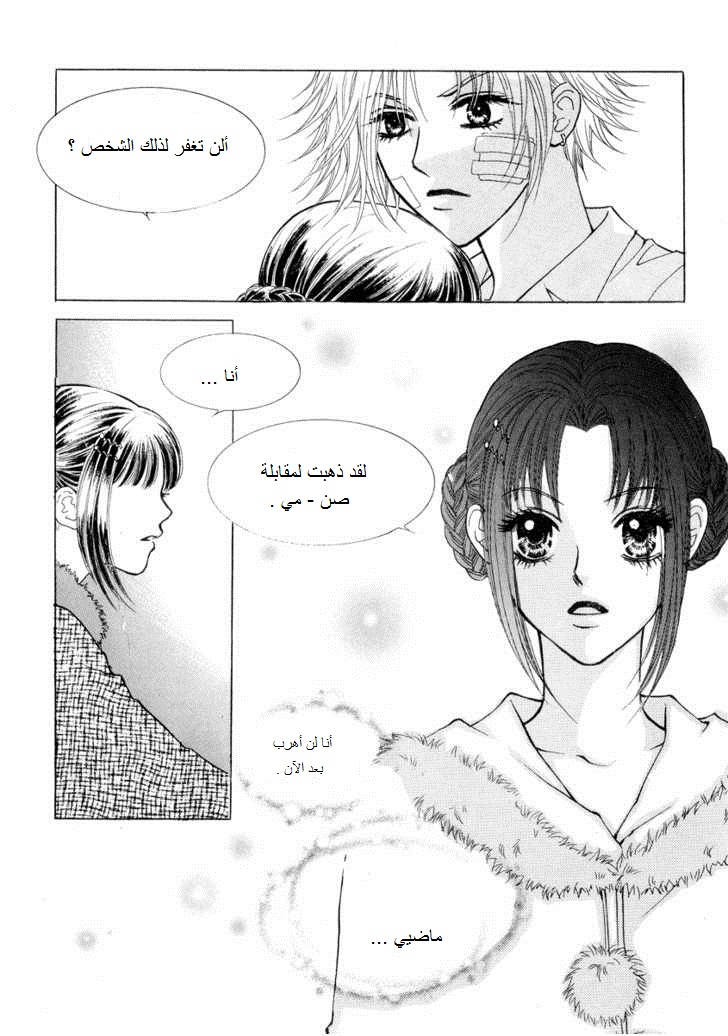 Do You Want To Try?: Chapter 18 - Page 16