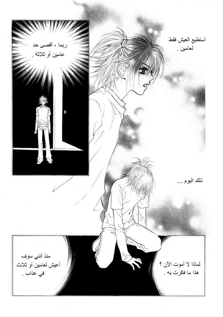 Do You Want To Try?: Chapter 18 - Page 19