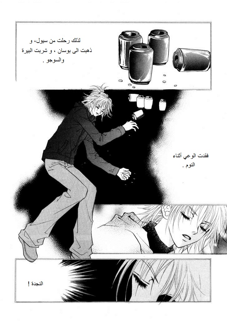 Do You Want To Try?: Chapter 18 - Page 20