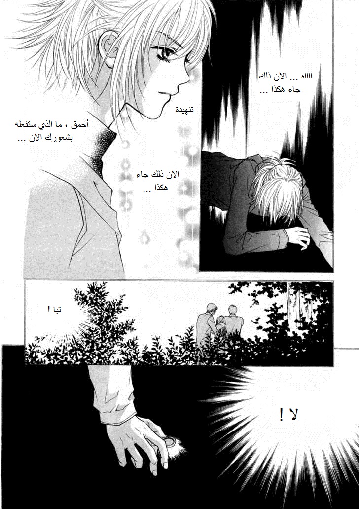 Do You Want To Try?: Chapter 18 - Page 24