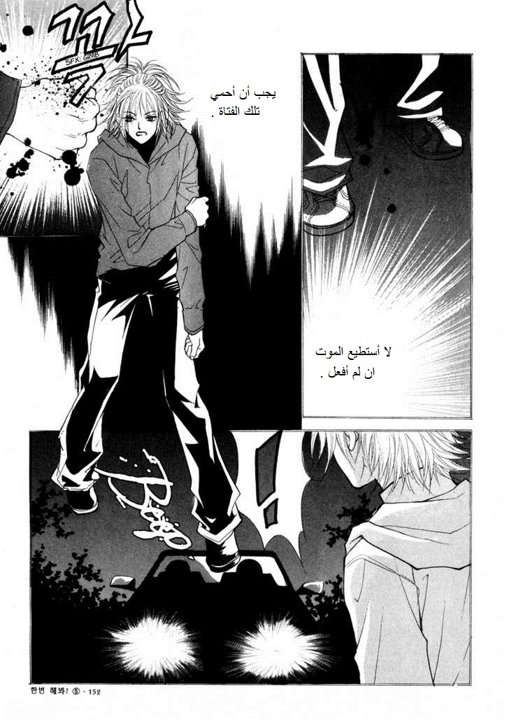 Do You Want To Try?: Chapter 18 - Page 25