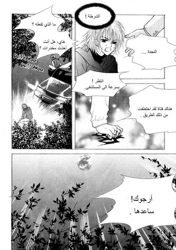 Do You Want To Try?: Chapter 18 - Page 26