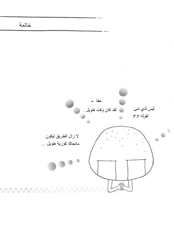 Do You Want To Try?: Chapter 18 - Page 36