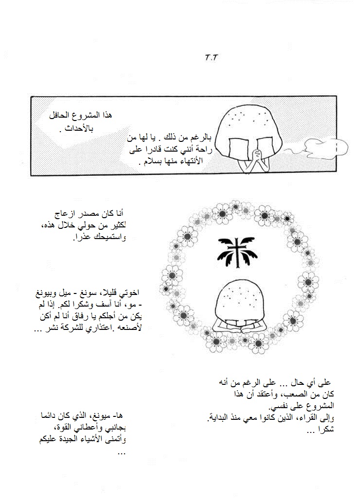 Do You Want To Try?: Chapter 18 - Page 37