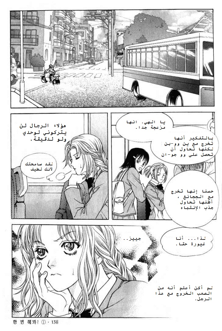 Do You Want To Try?: Chapter 2 - Page 24