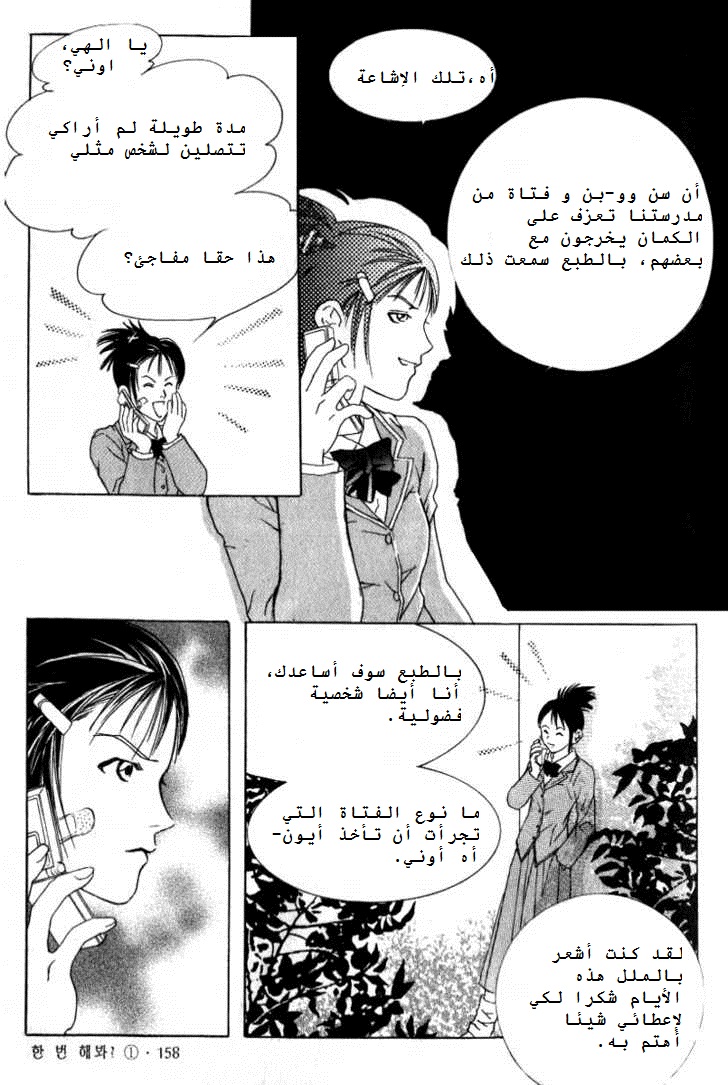 Do You Want To Try?: Chapter 2 - Page 44