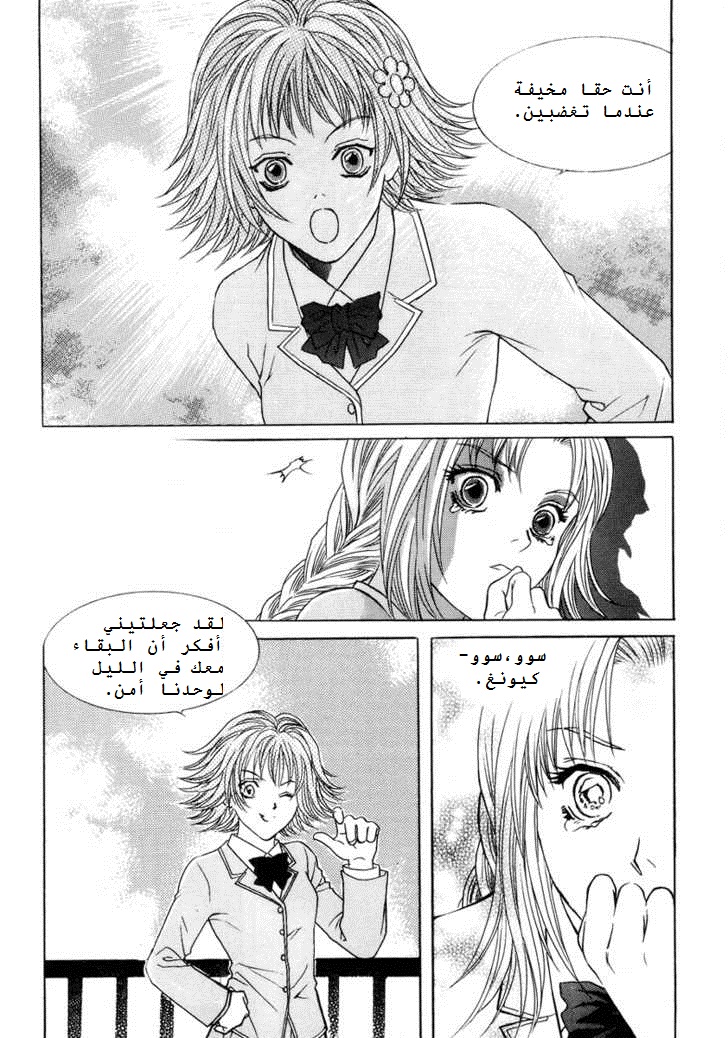 Do You Want To Try?: Chapter 3 - Page 8