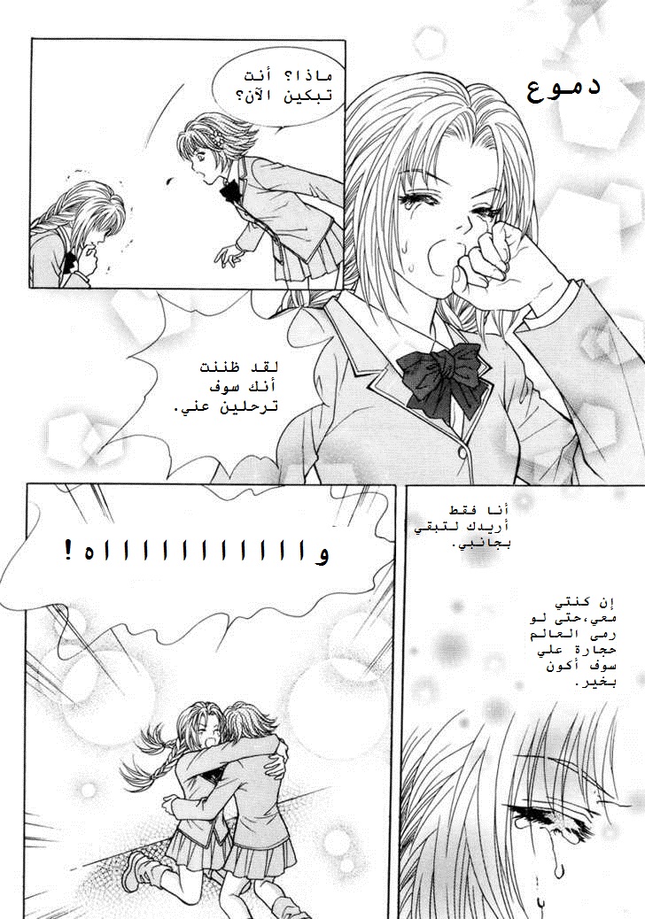 Do You Want To Try?: Chapter 3 - Page 9