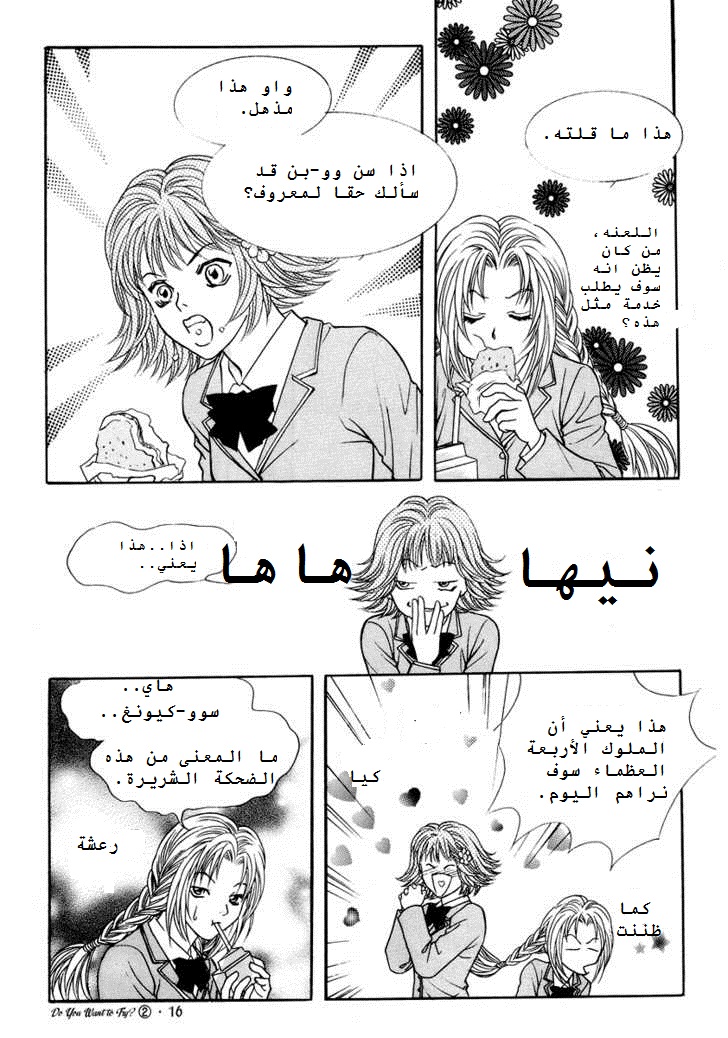 Do You Want To Try?: Chapter 3 - Page 12