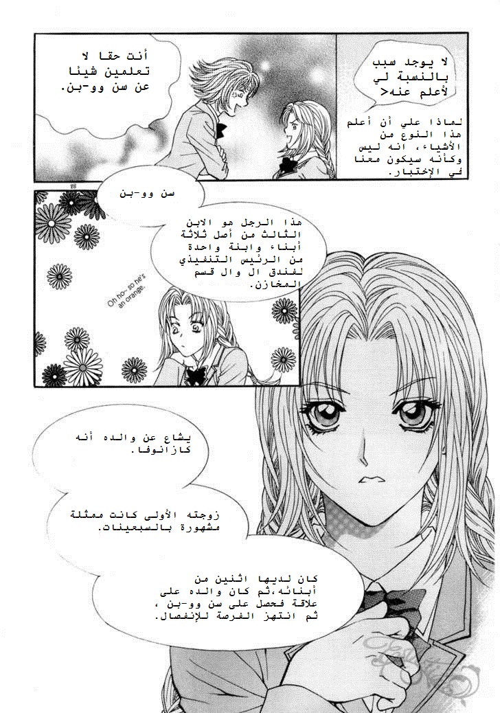 Do You Want To Try?: Chapter 3 - Page 24