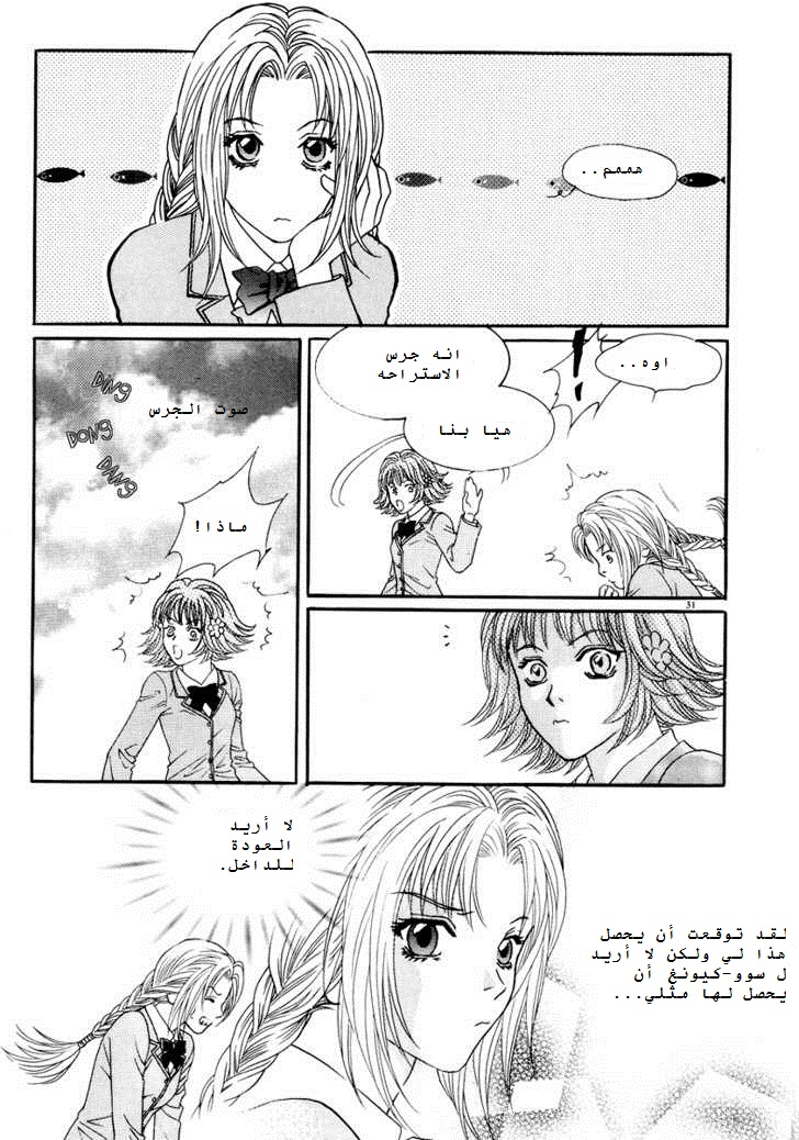 Do You Want To Try?: Chapter 3 - Page 27