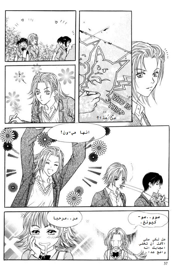 Do You Want To Try?: Chapter 3 - Page 33