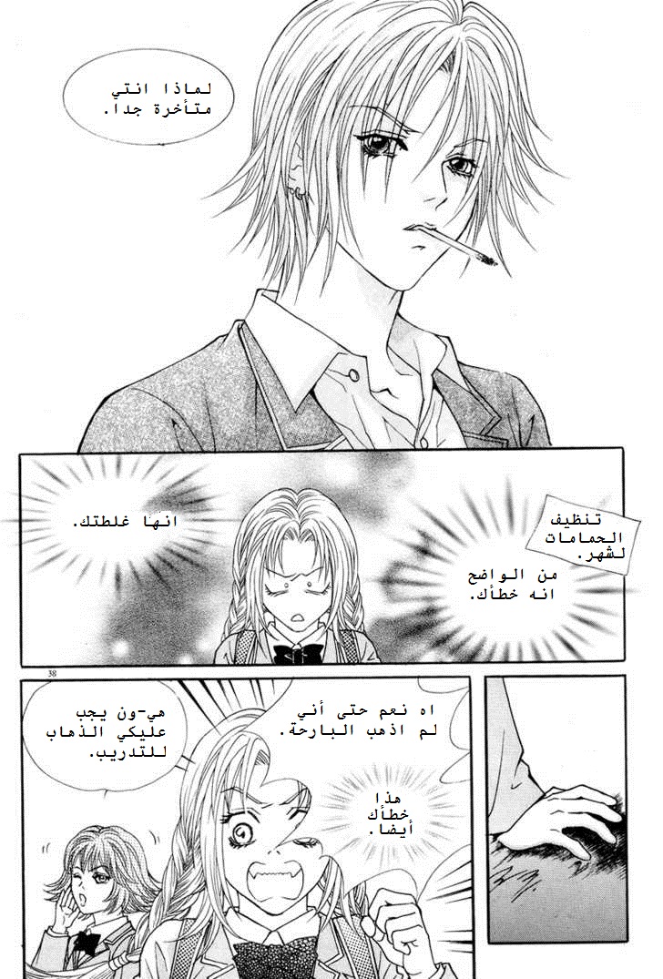 Do You Want To Try?: Chapter 3 - Page 34