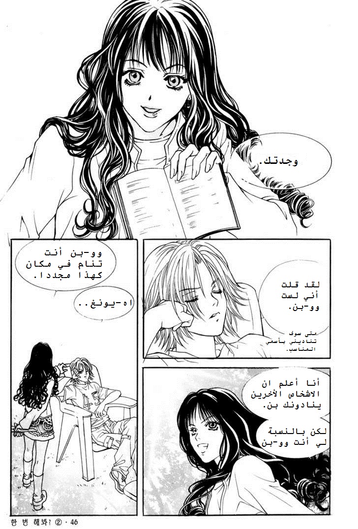 Do You Want To Try?: Chapter 4 - Page 2