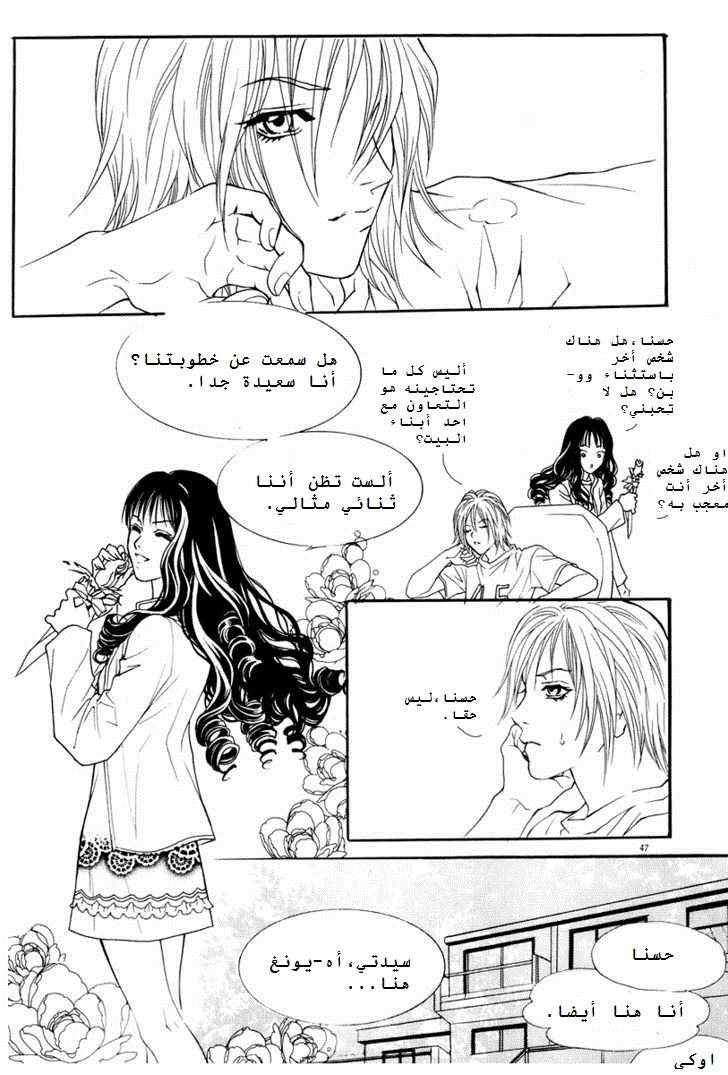 Do You Want To Try?: Chapter 4 - Page 3