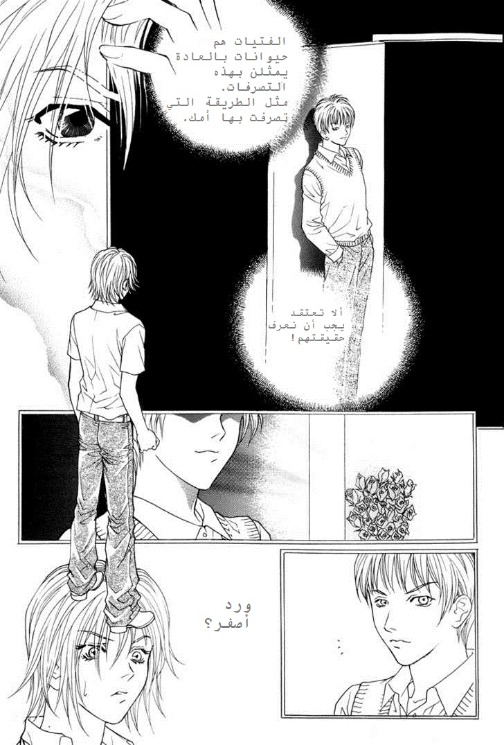 Do You Want To Try?: Chapter 4 - Page 6