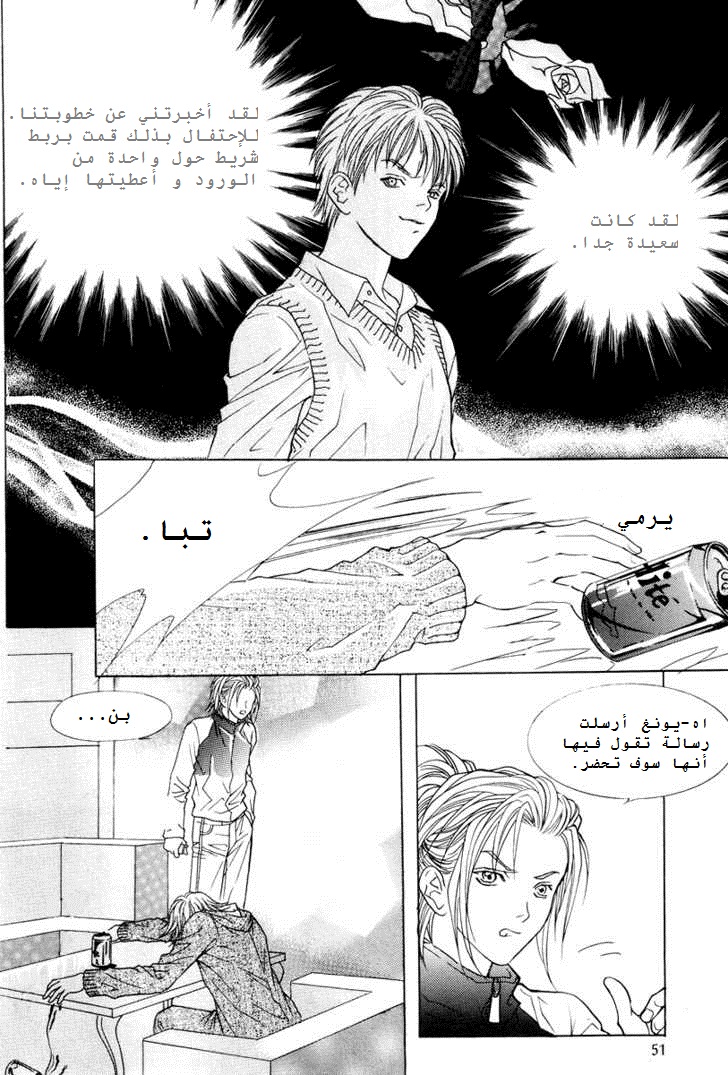 Do You Want To Try?: Chapter 4 - Page 7