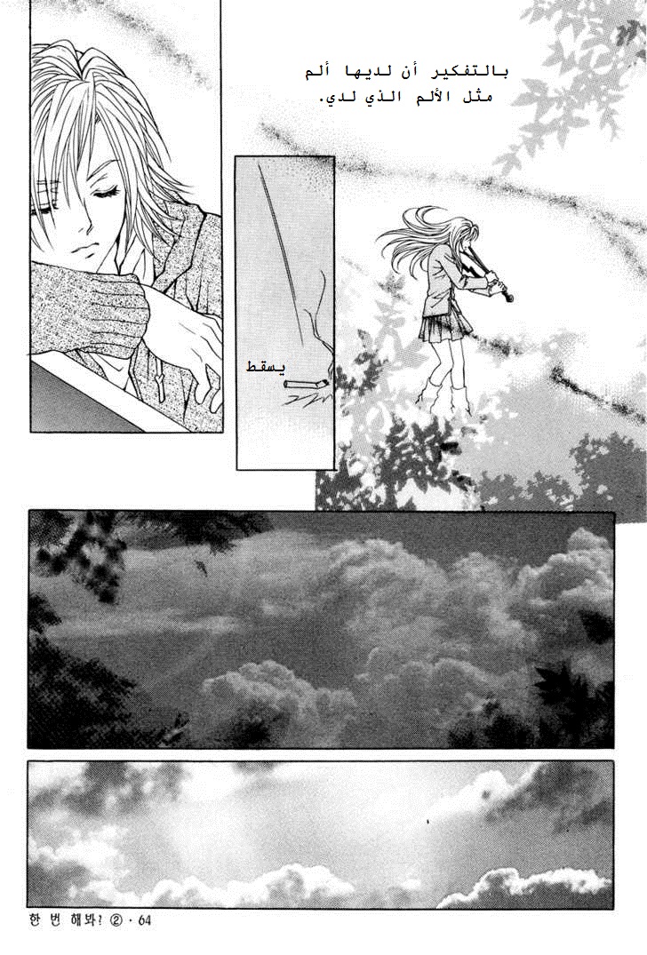 Do You Want To Try?: Chapter 4 - Page 19