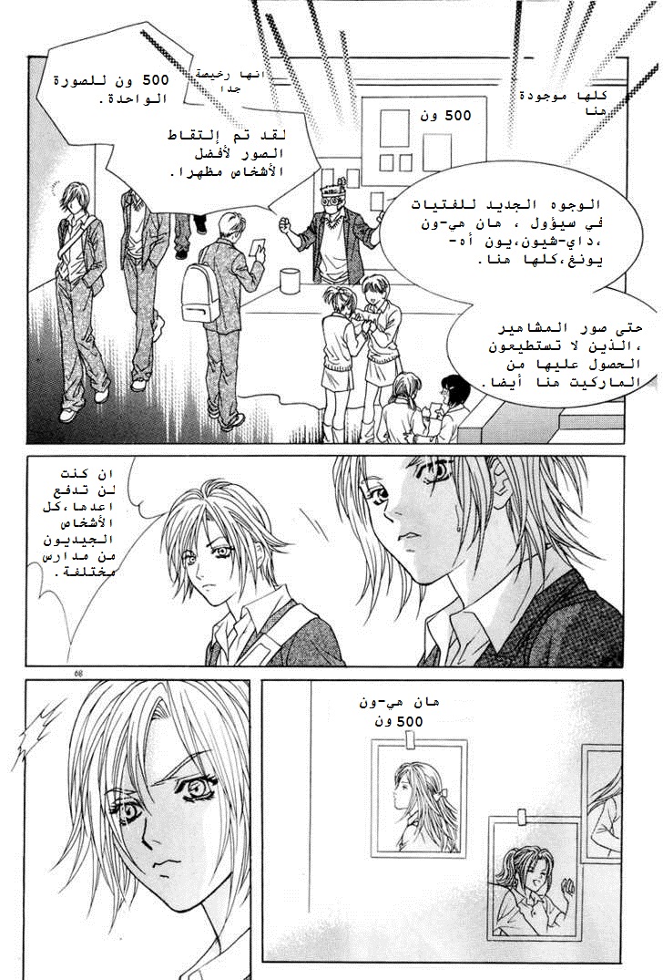 Do You Want To Try?: Chapter 4 - Page 23