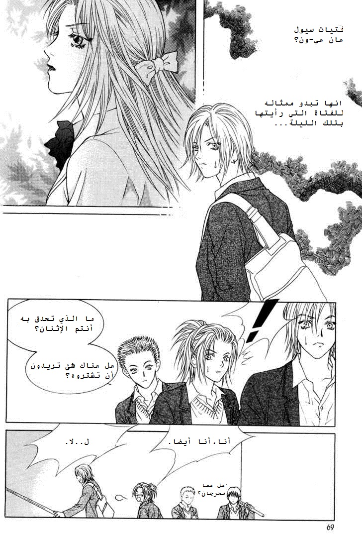 Do You Want To Try?: Chapter 4 - Page 24